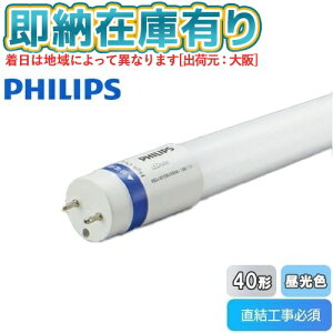 ��[�@�l����][���[�݌ɗL��] KPE56324L PE56324L �t�B���b�v�X MAS LEDtube 1200mm 15.5W 865 T8 JP G2 40�` Hf32W��i�o�� 6500K(�����F) PHILIPS �R�C�Y�~�Ɩ�