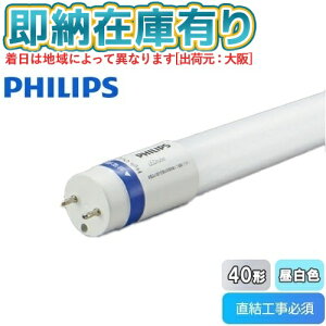 ��[�@�l����][���[�݌ɗL��] KPE56325L PE56325L �t�B���b�v�X MAS LEDtube 1200mm 20.5W 850 T8 JP G2 40�` Hf32W���o�� 5000K(�����F) PHILIPS �R�C�Y�~�Ɩ�