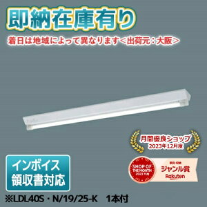 [@l][[݌ɗL] LEDvt NNF41038J LE9+LDL40SEN/19/25-K pi\jbN 2500lm F [ NNF41038JLE9 + LDL40SN1925K ]