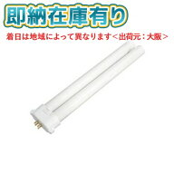 ○[法人限定][即納在庫有り] パナソニック ※受注品 FPL27EX-NF3 コンパクト蛍光灯 コンパクト蛍光灯（ナ…