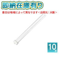 ○【在庫限り品】[法人限定][即納在庫有り] パナソニック (10本セット) FHP23ENF3 ツイン蛍光灯 コンパク…