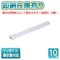 ○[法人限定][即納在庫有り] パナソニック ※受注品 (10本セット) FHP32ENF3 ツイン蛍光灯 コンパクト蛍…