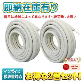 ○[法人限定][即納在庫有り] JP-2320 2巻セット JAPPY ジャッピー ペアコイル 2分3分 2巻 20m エアコン用 ※同等品 因幡電工 PC-2320 [ JP2320 ]