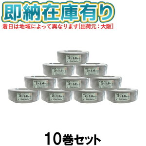 [@l][[݌ɗL] VVF2×1.6mm (10Zbg) xmd VA VVFP[u 2c 600Vrj≏rjV[XP[u` 1.6mm 2c 100m 1 DF VVF1.6-2C 100m [ VVF 2C×1.6mm ]