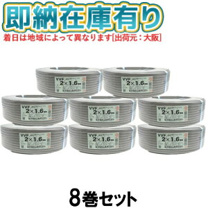 [@l][[݌ɗL] VVF2×1.6mm (8Zbg) xmd VA VVFP[u 2c 600Vrj≏rjV[XP[u` 1.6mm 2c 100m 1 DF VVF1.6-2C 100m [ VVF 2C×1.6mm ]