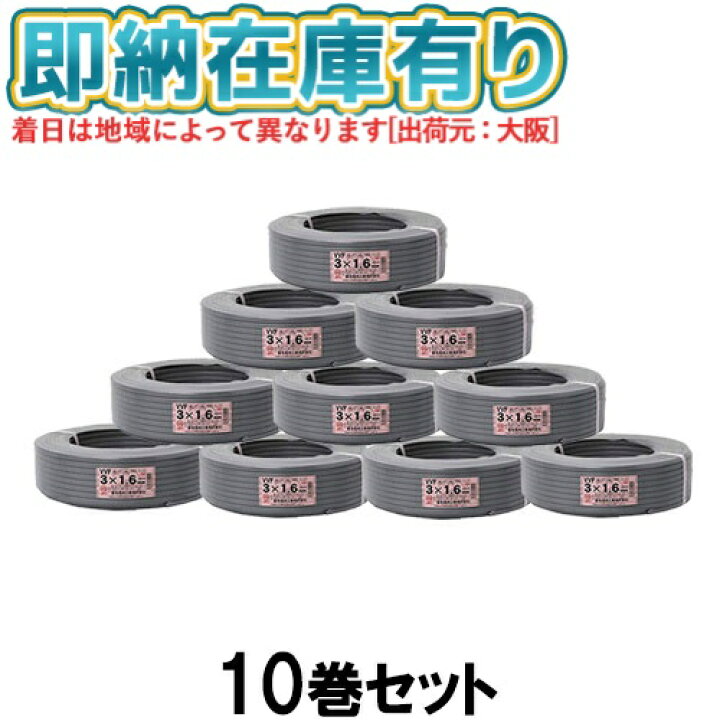 楽天市場】○[法人限定][即納在庫有り] VVF3×1.6mm (10個セット) 富士 
