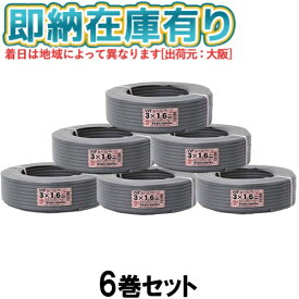 ●[法人限定][即納在庫有り] VVF3×1.6mm (6個セット) 富士電線 VA VVFケーブル 3芯 600Vビニル絶縁ビニルシースケーブル平形 1.6mm 3芯 100m 1巻 灰色 VVF1.6-3C [ VVF 3C×1.6mm ]