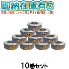 ●[法人限定][即納在庫有り] VVF3×2.0mm (10個セット) 富士電線 VA VVFケーブル 3芯 600Vビニル絶縁ビニルシースケーブル平形 2.0mm 3芯 100m 1巻 灰色 vvf2.0-3c 100m [ VVF 3C×2.0mm ]