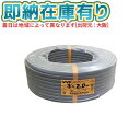 ●[法人限定][即納在庫有り] VVF3×2.0mm 富士電線 VA VVFケーブル 3芯 600Vビニル絶縁ビニルシースケーブル平形 2.0mm 3芯 100m 1巻 灰色 vvf2.0-3c 100m [ VVF 3C×2.0mm ]