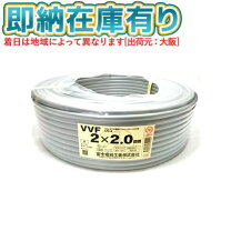 楽天市場】vvf 2.0 2c 100mの通販