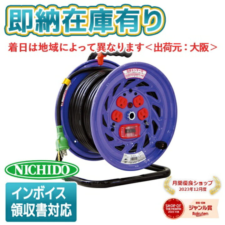 楽天市場】○[即納在庫有り] NF-EK34 日動工業 コードリール 100V 屋内 