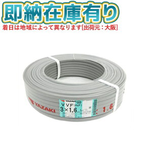 [@l][[݌ɗL] VVF3×1.6mm 1 d VVFP[u 3c 600Vrj≏rjV[XP[u` 1.6mm 3S 3C 100m DF [ VVF1.6-3C ]