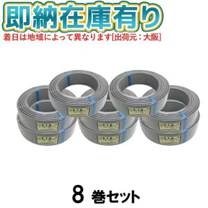��[�@�l����][���[�݌ɗL��] VVF2C×1.6 (8�Z�b�g) ��h�d�� 600V�r�j���≏�r�j���V�[�X�P�[�u�����` 1.6mm 2�c 100m 1�� �D�F [ VVF2C×1.6 ]