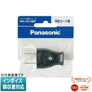 [�@�l����] WH4415BP �u���b�N �p�i�\�j�b�N �x�^�[���^�L���b�v ���`�R�[�h�p P [ WH4415BP ]