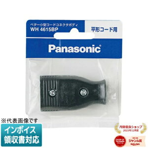 [�@�l����] WH4615BP �u���b�N �p�i�\�j�b�N �x�^�[���^�R�[�h�R�l�N�^�{�f�B ���`�R�[�h�p P [ WH4615BP ]