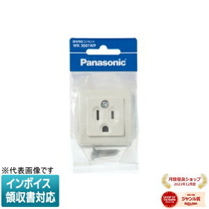 [�@�l����] WK3001WP �p�i�\�j�b�N �ڒn�p�^�R���Z���g 125V P [ WK3001WP ]