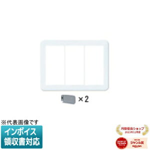 [�@�l����] WTC7337W �z���C�g �p�i�\�j�b�N �R�X���V���[�Y���C�h21 �ȈՑω΃X�C�b�`�v���[�g �g���v���X�C�b�`+�_�u���X�C�b�`+�_�u���X�C�b�`�p ���E���h [ WTC7337W ]