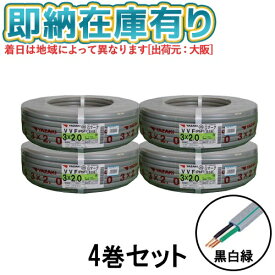 ●[法人限定][即納在庫有り] VVF3×2.0 4巻セット 矢崎電線 内線色(黒白緑) 4巻セット VVFケーブル 3芯 2.0mm 3心 3C 100m [ VVF3×2.0 ]
