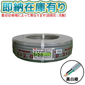 ●[法人限定][即納在庫有り] VVF3×2.0 矢崎電線 内線色(黒白緑) VVFケーブル 3芯 2.0mm 3心 3C 100m [ VVF3×2.0 ]