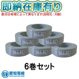●[法人限定][即納在庫有り] VVF2×1.6 6巻セット 愛知電線 VVFケーブル 2芯 600V絶縁ビニルシースケーブル平形 1.6mm 100m 1巻 灰色 VVF1.6-2C