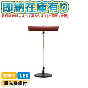��[���[�݌ɗL��] LEX-1100RE �X�����d�� SWAN EXARM �G�O�U�[�� ���b�h �j���[���[�N LED �o���J�[�����v �f�X�N�����v �f�X�N���C�g ������� �z�e�����C�N �^�b�`���X ���{�� ���� [ LEX1100RE ]