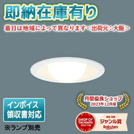 [法人限定][即納在庫有り] NNN61517WK パナソニック ※ランプ別売 埋込型LED LED電球ダウンライト 埋込穴φ150