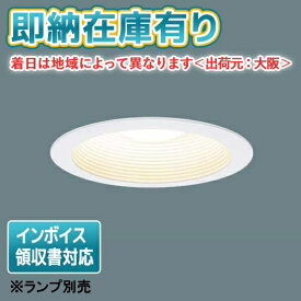 *[法人限定][即納在庫有り] NNN61512WK パナソニック ※ランプ別売 埋込型 LED電球ダウンライト 埋込穴φ100