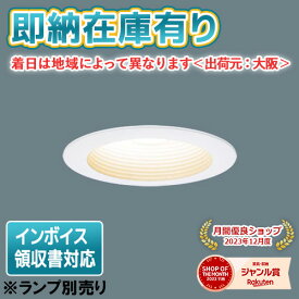[法人限定][即納在庫有り] NNN61515WK パナソニック ※ランプ別売 埋込型 LED電球ダウンライト 埋込穴φ75