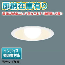 [法人限定][即納在庫有り] NNN61518WK パナソニック ※ランプ別売 埋込型 LED電球ダウンライト 埋込穴φ200