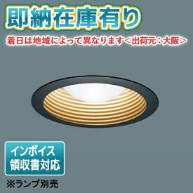 [法人限定][即納在庫有り] NNN61522B パナソニック ※ランプ別売 埋込型 LED電球ダウンライト 埋込穴φ100