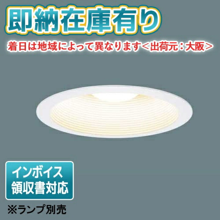 パナソニック製 ダウンライトまとめ売り！ NNN61522W（LED電球ダウン 