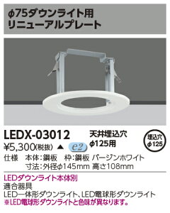 [�@�l����] LEDX-03012 ���� ���󒍕i LED �_�E�����C�g �I�v�V�������j���[�A���v���[�g [ LEDX03012 ]