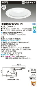 [�@�l����] LEKD102925N-LS9 ���� �_�E�����C�g 1000 ���j�b�g�����` �����p �����F ��150 [ LEKD102925NLS9 ]