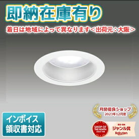 [法人限定][即納在庫有り] LEKD153023N-LS9 東芝 ダウンライト 1500 ユニット交換形 一般形 昼白色 Φ100 [ LEKD153023NLS9 ]