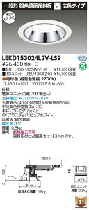 [@l] LEKD153024L2V-LS9  _ECg 1500 jbg` F  dF 125 [ LEKD153024L2VLS9 ]