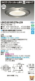 [法人限定] LEKD2028527N-LS9 東芝 ダウンライト 2000 ユニット交換形 HACCP 昼白色 Φ200 [ LEKD2028527NLS9 ]