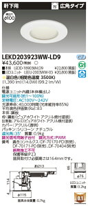 [�@�l����] LEKD203923WW-LD9 ���� �_�E�����C�g 2000 ���j�b�g�����` �����p �����F ��100 [ LEKD203923WWLD9 ]