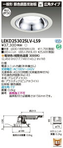 [@l] LEKD253025LV-LS9  󒍕i _ECg 2500 jbg` F  dF 150 [ LEKD253025LVLS9 ]