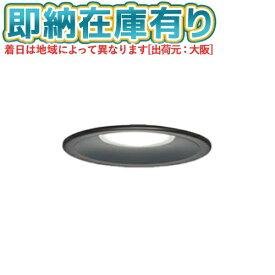 [法人限定][即納在庫有り] LEDD87050N(K)-LS 東芝 LEDダウンライトSB高気密φ100 [ LEDD87050NKLS ]