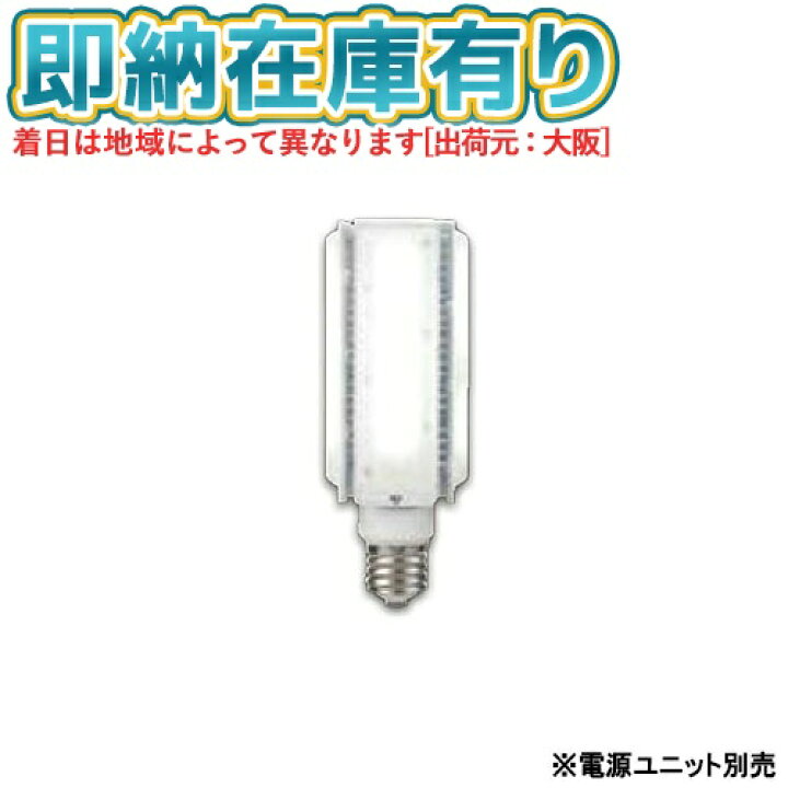 楽天市場】[法人限定][即納在庫有り] LDTS58N-G-E39/2 東芝 LED 街路灯 