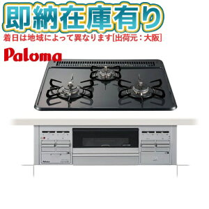 ��[�@�l����][���[�݌ɗL��] PKD-N36S-13A �p���} Paloma �r���g�C���R���� �X�^���_�[�h�g�b�v 60cm �s�s�K�X�p [ PKDN36S13A ]