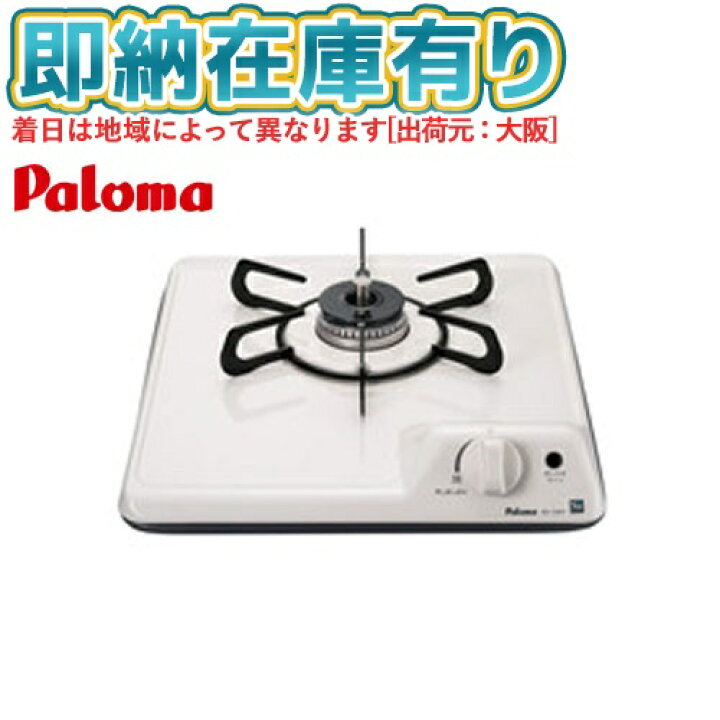 楽天市場】○[法人限定][即納在庫有り] PD-100H-13A パロマ Paloma 