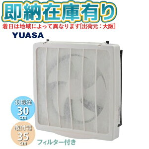 ��[�@�l����][���[�݌ɗL��] YNK-30F ���A�T�v���C���X YUASA �t�B���^�[�t�� ��ʊ��C�� �H���a30cm �����R�X�C�b�`�A�����V���b�^�[ ���ߍ��ݖؘg�T�C�Y 35cm �ƒ�p [ YNK30F ]