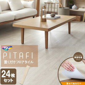 ◇ LPF521 東リ LAYフローリング ピタフィー 150mm×900mm 簡単リフォーム床材 置くだけ フロアタイル 24枚入り [ LPF521 ]
