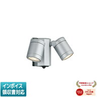 ▲納期未定[法人限定] AU43322L コイズミ KOIZUMI エクステリアスポットライト LED 電球色 白熱球60W×2…