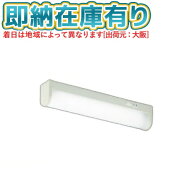 ○[法人限定][即納在庫有り] AB46902L コイズミ KOIZUMI 流し元灯 FL15W相当 非調光 昼白色 [ AB46902L ]