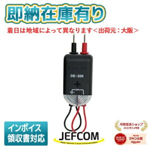 ��[���[�݌ɗL��] DE-200 JEFCOM �W�F�t�R�� �T�E���h�G���`�F�b�J�[ DENSAN �f���T�� [ DE200 ]