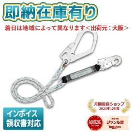 ○[即納在庫有り] TBL-90 藤井電工 胴ベルト型用ランヤード ロープ式 [ TBL90 ]