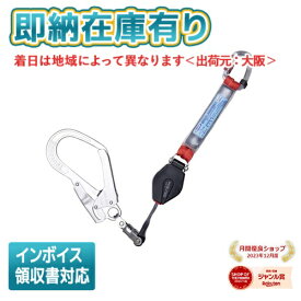 ○[即納在庫有り] THL-CR93SVー21KS-R23 藤井電工 ツヨロン TSUYORON フルハーネス用ランヤード コルトリトラ 巻取器 ロック機構付き 小型 軽量 [ THLCR93SVー21KSR23 ]