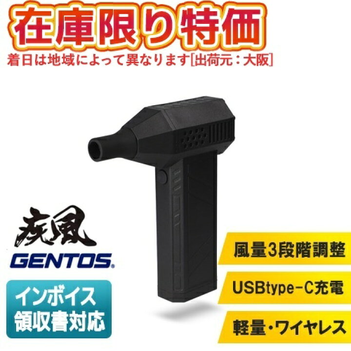 楽天市場】○[即納在庫有り] HYT-4L GENTOS ジェントス 疾風 ブロワー  
